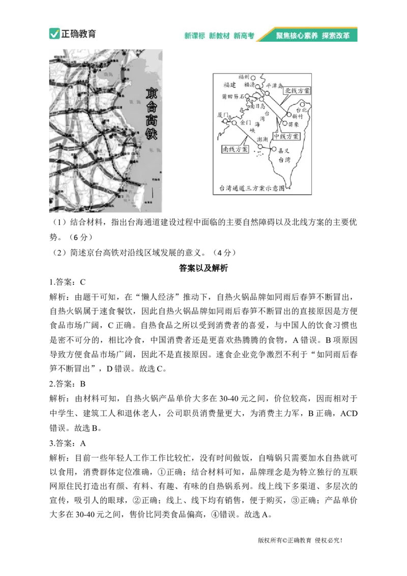 2023届新高考地理金榜猜题卷湖南专版_2023高考押题卷_正确教育金榜猜题卷_（新高考）正确教育丨金榜猜题卷_新高考地理