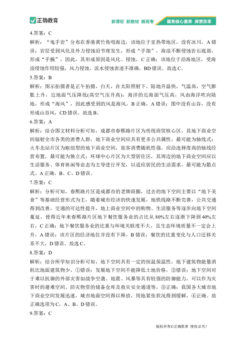 2023届新高考地理金榜猜题卷湖南专版_2023高考押题卷_正确教育金榜猜题卷_（新高考）正确教育丨金榜猜题卷_新高考地理