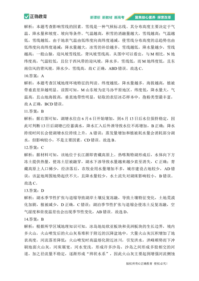 2023届新高考地理金榜猜题卷湖南专版_2023高考押题卷_正确教育金榜猜题卷_（新高考）正确教育丨金榜猜题卷_新高考地理