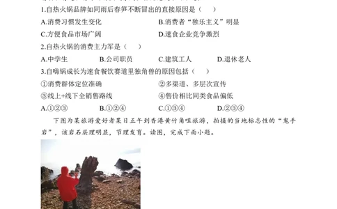 2023届新高考地理金榜猜题卷湖南专版_2023高考押题卷_正确教育金榜猜题卷_（新高考）正确教育丨金榜猜题卷_新高考地理