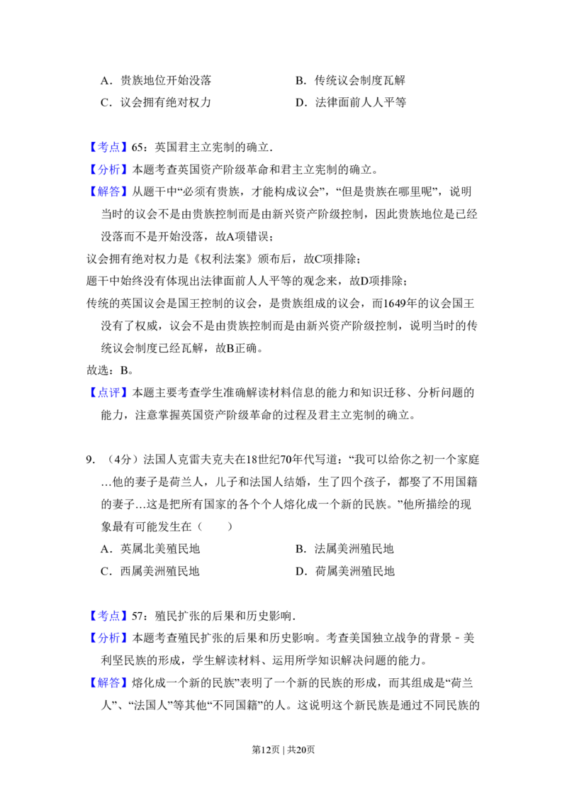 2010年高考历史试卷（全国卷Ⅱ）（解析卷）_历史历年高考真题_新&middot;PDF版2008-2025&middot;高考历史真题_历史（按省份分类）2008-2025_2008-2024&middot;（西藏）历史高考真题