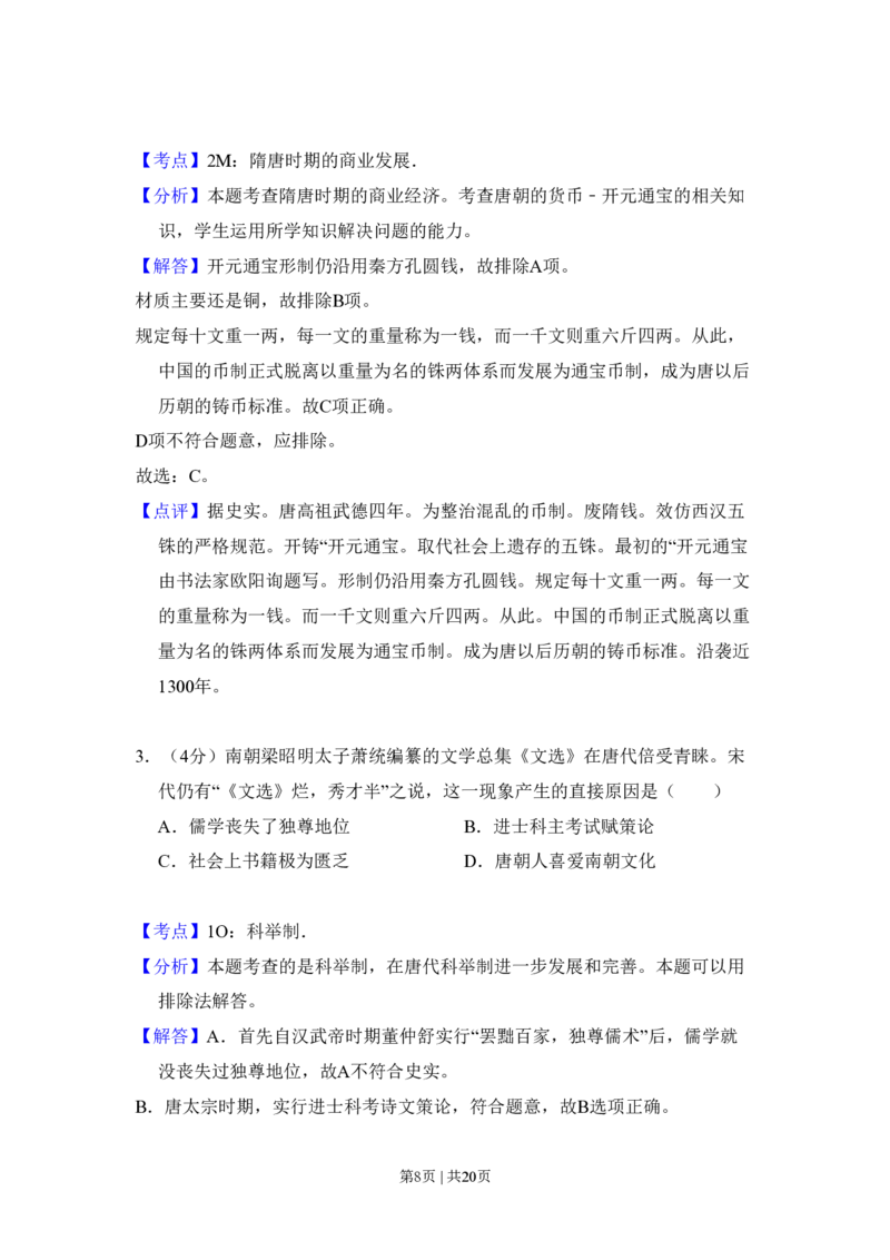 2010年高考历史试卷（全国卷Ⅱ）（解析卷）_历史历年高考真题_新&middot;PDF版2008-2025&middot;高考历史真题_历史（按省份分类）2008-2025_2008-2024&middot;（西藏）历史高考真题