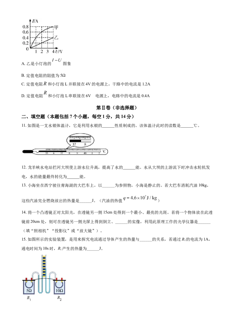 青海省西宁市城区2021年初中学业水平暨高中招生考试物理试题（原卷版）_中考真题_4.物理中考真题2015-2024年_2021中考物理真题42份_2021青海省_西宁物理