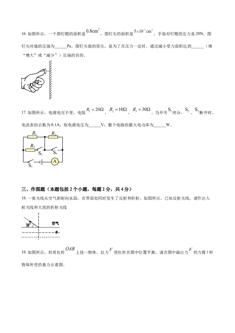 青海省西宁市城区2021年初中学业水平暨高中招生考试物理试题（原卷版）_中考真题_4.物理中考真题2015-2024年_2021中考物理真题42份_2021青海省_西宁物理
