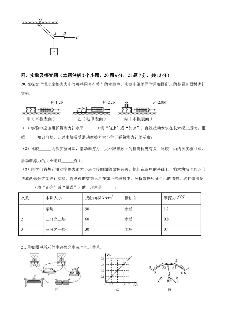 青海省西宁市城区2021年初中学业水平暨高中招生考试物理试题（原卷版）_中考真题_4.物理中考真题2015-2024年_2021中考物理真题42份_2021青海省_西宁物理