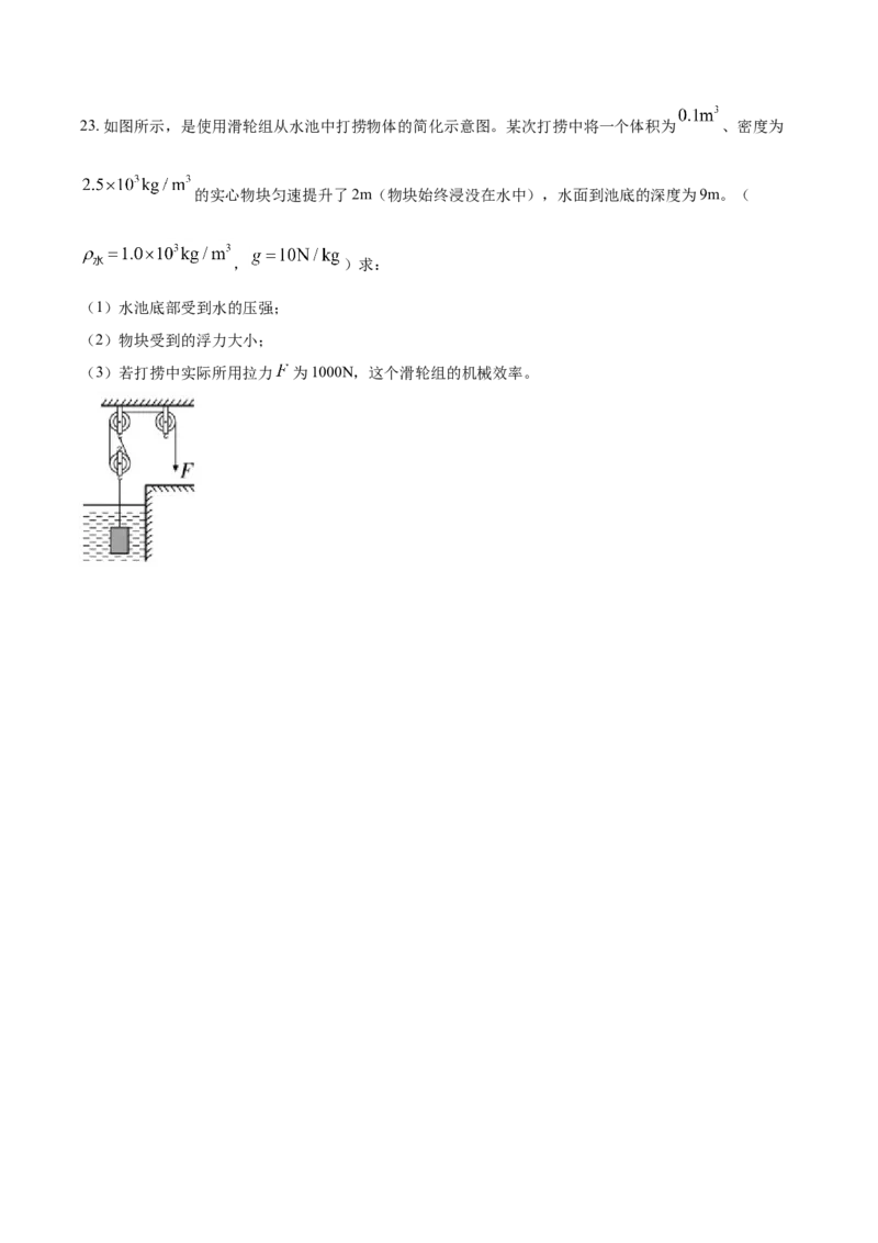 青海省西宁市城区2021年初中学业水平暨高中招生考试物理试题（原卷版）_中考真题_4.物理中考真题2015-2024年_2021中考物理真题42份_2021青海省_西宁物理