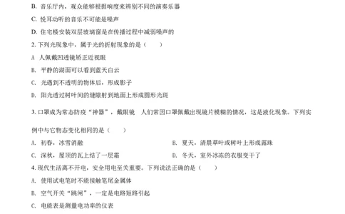 青海省西宁市城区2021年初中学业水平暨高中招生考试物理试题（原卷版）_中考真题_4.物理中考真题2015-2024年_2021中考物理真题42份_2021青海省_西宁物理