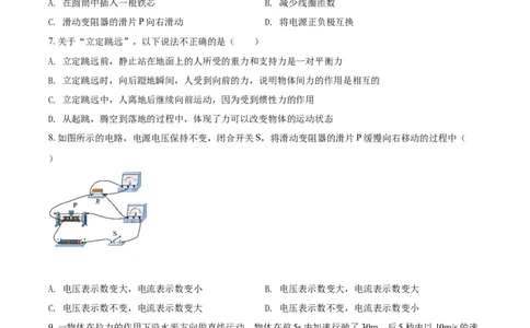 青海省西宁市城区2021年初中学业水平暨高中招生考试物理试题（原卷版）_中考真题_4.物理中考真题2015-2024年_2021中考物理真题42份_2021青海省_西宁物理