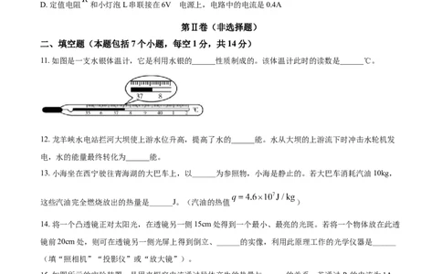 青海省西宁市城区2021年初中学业水平暨高中招生考试物理试题（原卷版）_中考真题_4.物理中考真题2015-2024年_2021中考物理真题42份_2021青海省_西宁物理