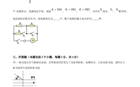 青海省西宁市城区2021年初中学业水平暨高中招生考试物理试题（原卷版）_中考真题_4.物理中考真题2015-2024年_2021中考物理真题42份_2021青海省_西宁物理