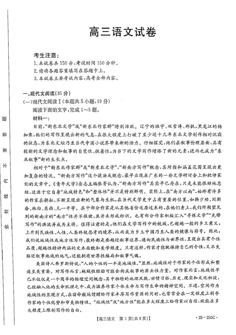 甘肃省白银市部分学校2024-2025学年高三上学期1月期末考试语文试题_2025年1月_250114甘肃省金太阳2025届高三1月联考（全科）_甘肃省金太阳2025届高三1月联考语文