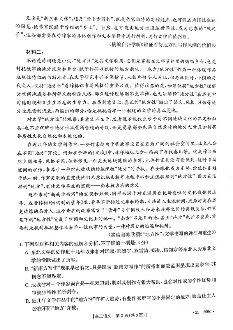甘肃省白银市部分学校2024-2025学年高三上学期1月期末考试语文试题_2025年1月_250114甘肃省金太阳2025届高三1月联考（全科）_甘肃省金太阳2025届高三1月联考语文