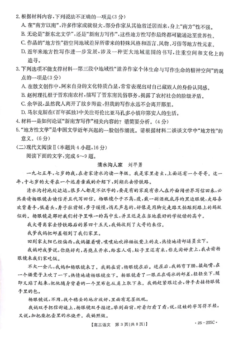 甘肃省白银市部分学校2024-2025学年高三上学期1月期末考试语文试题_2025年1月_250114甘肃省金太阳2025届高三1月联考（全科）_甘肃省金太阳2025届高三1月联考语文
