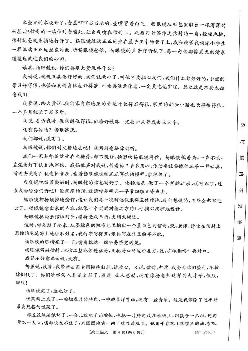 甘肃省白银市部分学校2024-2025学年高三上学期1月期末考试语文试题_2025年1月_250114甘肃省金太阳2025届高三1月联考（全科）_甘肃省金太阳2025届高三1月联考语文