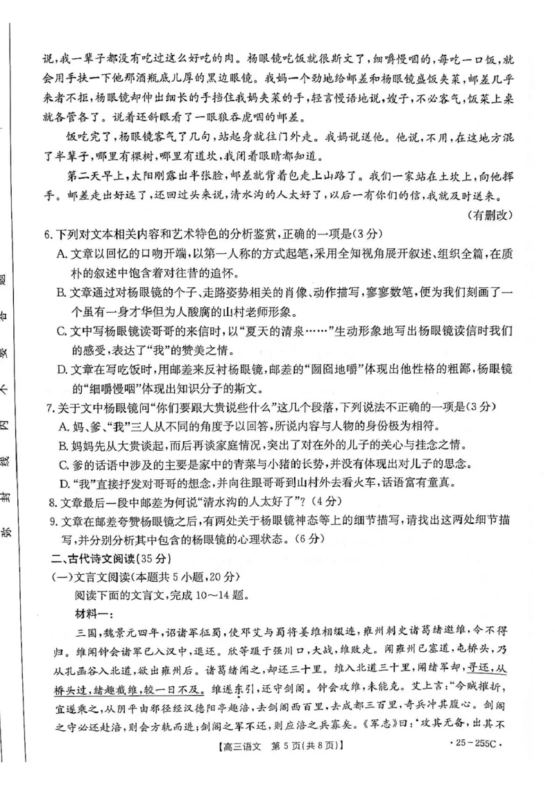 甘肃省白银市部分学校2024-2025学年高三上学期1月期末考试语文试题_2025年1月_250114甘肃省金太阳2025届高三1月联考（全科）_甘肃省金太阳2025届高三1月联考语文