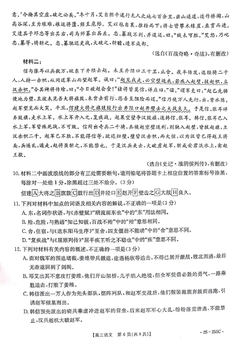 甘肃省白银市部分学校2024-2025学年高三上学期1月期末考试语文试题_2025年1月_250114甘肃省金太阳2025届高三1月联考（全科）_甘肃省金太阳2025届高三1月联考语文