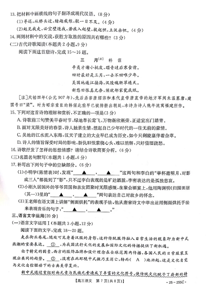 甘肃省白银市部分学校2024-2025学年高三上学期1月期末考试语文试题_2025年1月_250114甘肃省金太阳2025届高三1月联考（全科）_甘肃省金太阳2025届高三1月联考语文