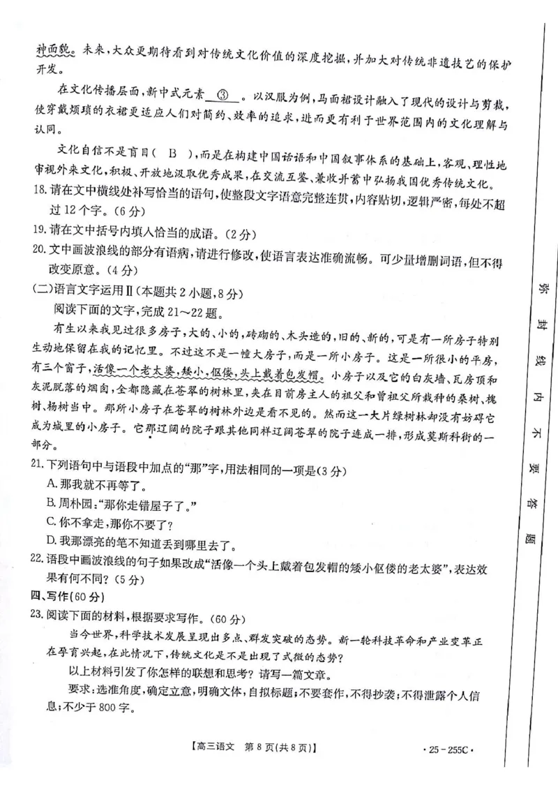 甘肃省白银市部分学校2024-2025学年高三上学期1月期末考试语文试题_2025年1月_250114甘肃省金太阳2025届高三1月联考（全科）_甘肃省金太阳2025届高三1月联考语文