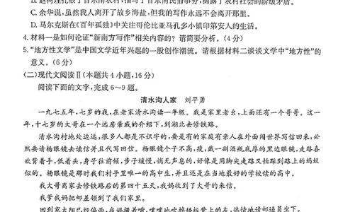 甘肃省白银市部分学校2024-2025学年高三上学期1月期末考试语文试题_2025年1月_250114甘肃省金太阳2025届高三1月联考（全科）_甘肃省金太阳2025届高三1月联考语文