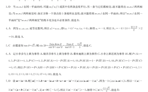 湖北省黄冈市2025届高三下学期核心预测卷数学答案_2025年2月_2502282025届高三下学期核心预测卷（全科）