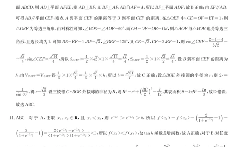 湖北省黄冈市2025届高三下学期核心预测卷数学答案_2025年2月_2502282025届高三下学期核心预测卷（全科）