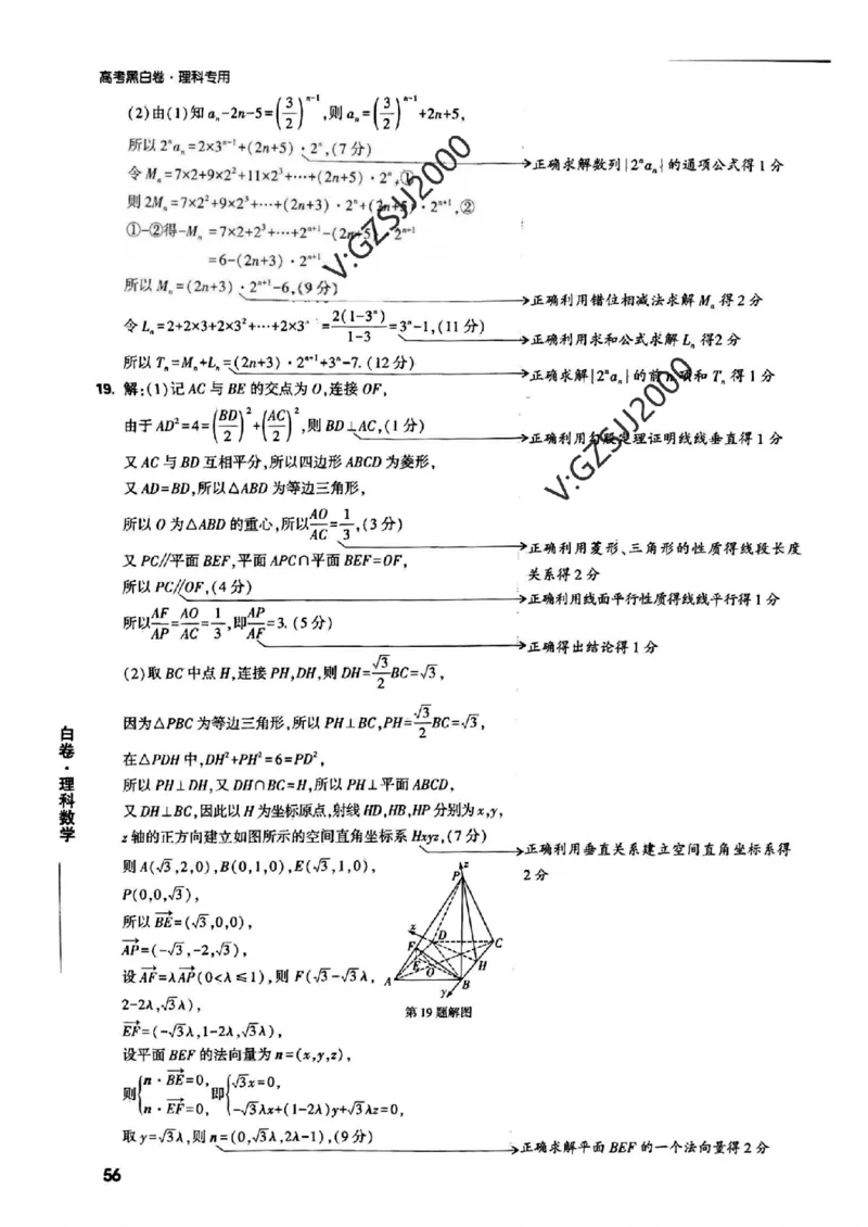 ok白卷理数答案_1_2024高考押题卷_32024腾远黑白卷_2024黑白卷（语理数英理综）_白卷答案