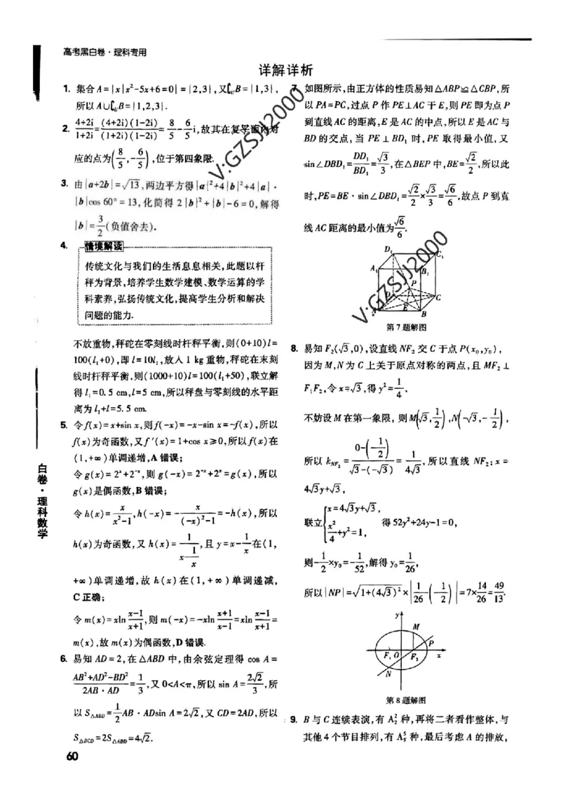 ok白卷理数答案_1_2024高考押题卷_32024腾远黑白卷_2024黑白卷（语理数英理综）_白卷答案