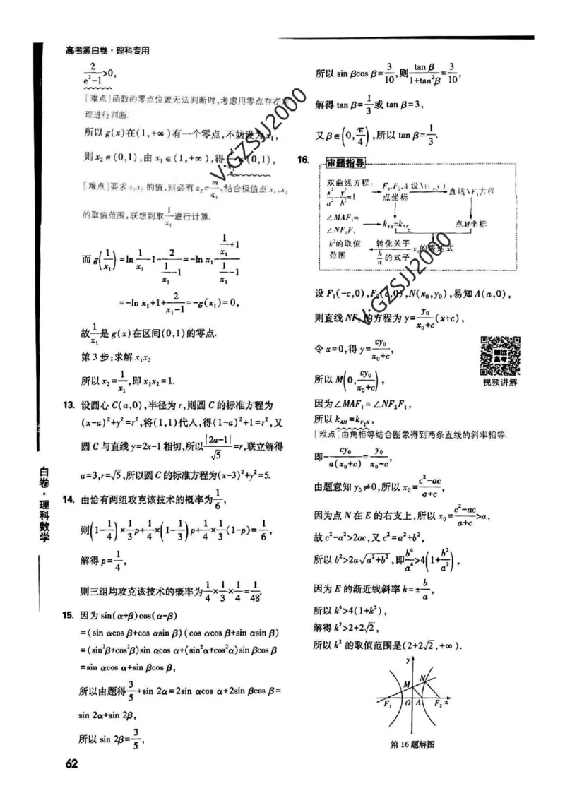 ok白卷理数答案_1_2024高考押题卷_32024腾远黑白卷_2024黑白卷（语理数英理综）_白卷答案