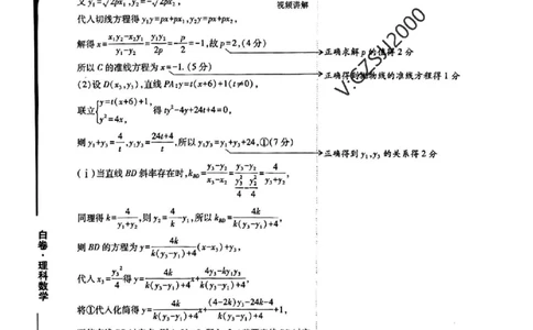 ok白卷理数答案_1_2024高考押题卷_32024腾远黑白卷_2024黑白卷（语理数英理综）_白卷答案
