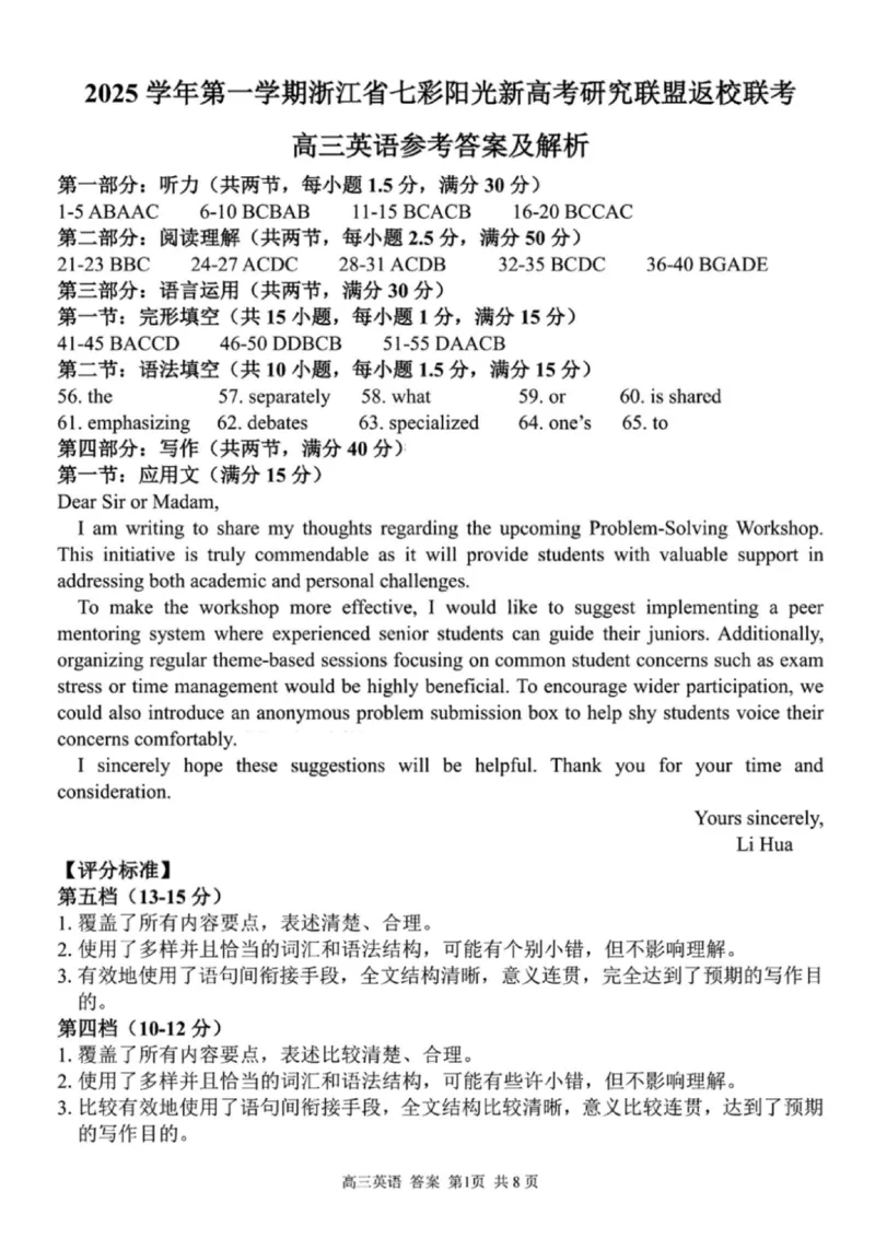 英语答案｜26届七彩阳光高三返校考_2025年8月_250830浙江省七彩阳光新高考研究联盟2026届高三上学期返校联考（全科）