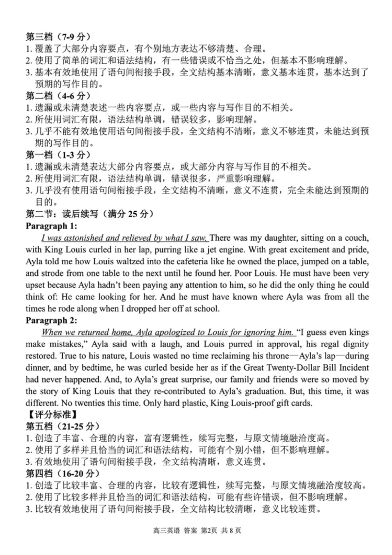 英语答案｜26届七彩阳光高三返校考_2025年8月_250830浙江省七彩阳光新高考研究联盟2026届高三上学期返校联考（全科）
