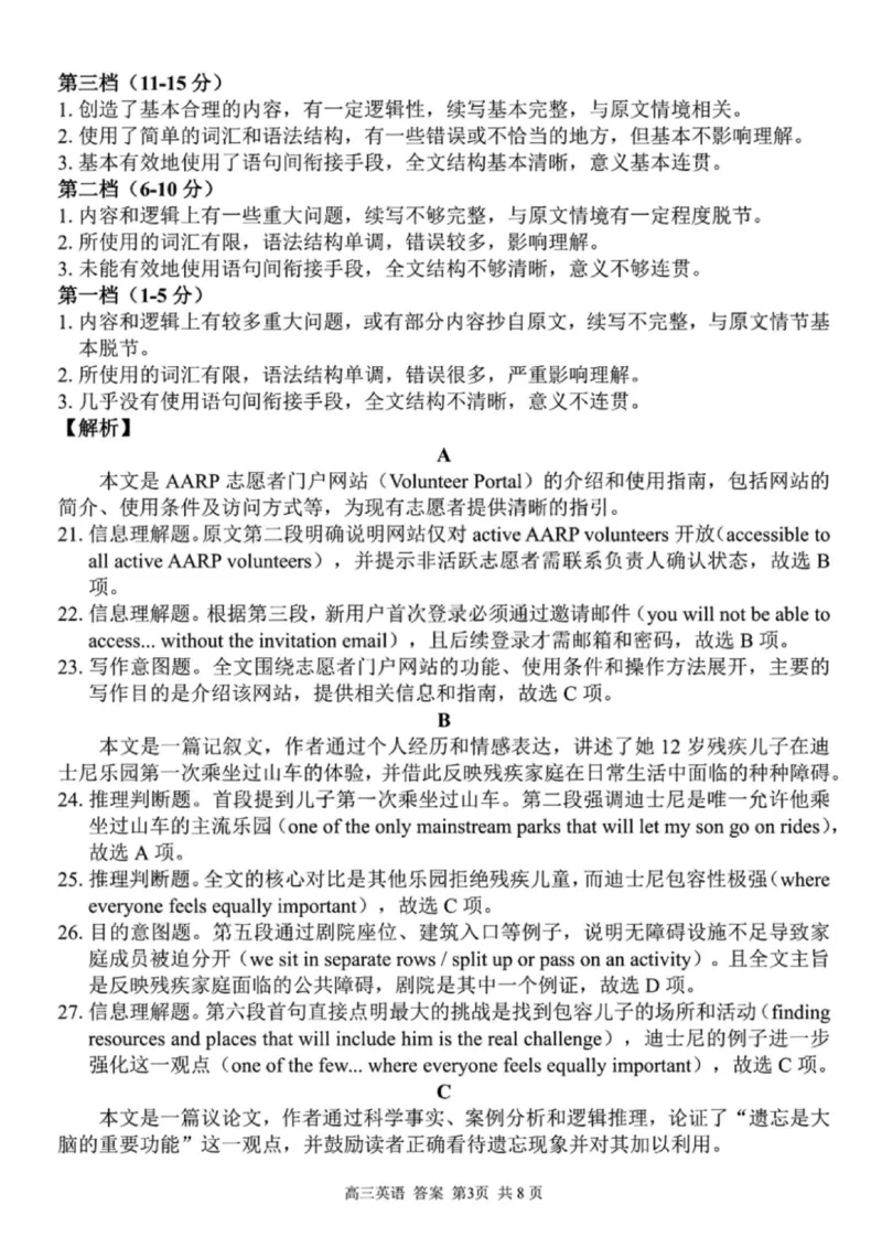 英语答案｜26届七彩阳光高三返校考_2025年8月_250830浙江省七彩阳光新高考研究联盟2026届高三上学期返校联考（全科）