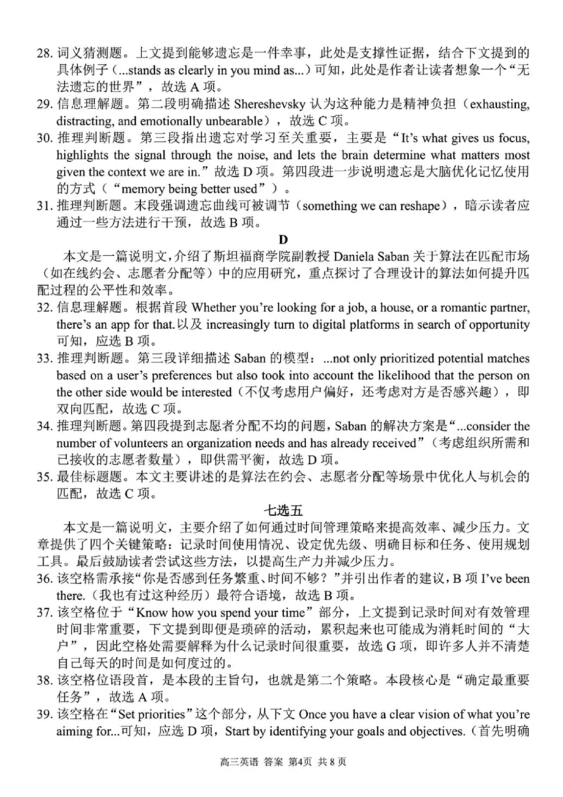 英语答案｜26届七彩阳光高三返校考_2025年8月_250830浙江省七彩阳光新高考研究联盟2026届高三上学期返校联考（全科）