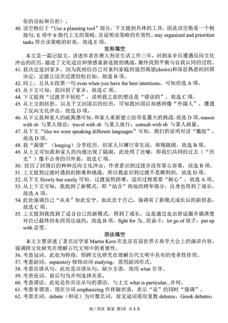 英语答案｜26届七彩阳光高三返校考_2025年8月_250830浙江省七彩阳光新高考研究联盟2026届高三上学期返校联考（全科）