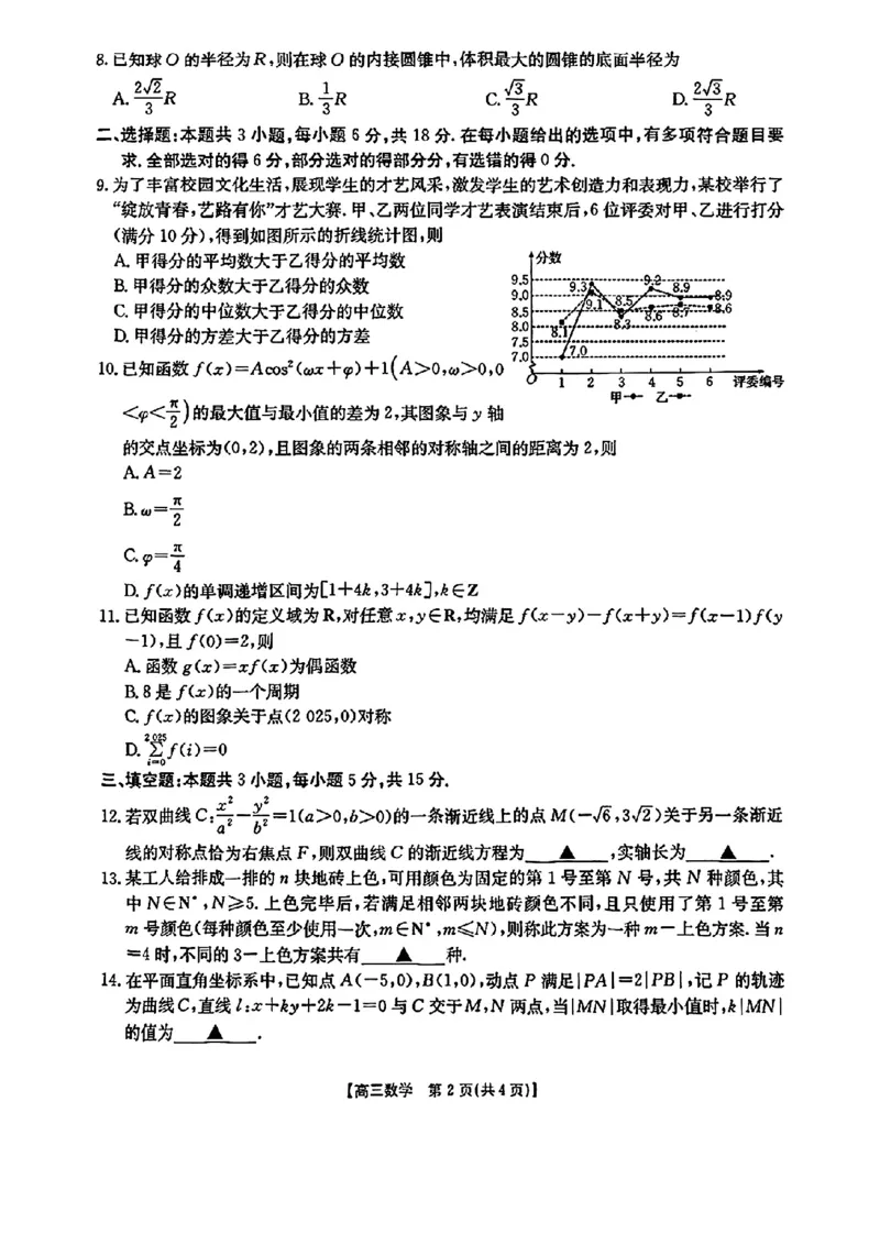 辽宁省辽阳市2025届高三下学期第一次模拟考试（辽阳一模）数学_2025年3月_250318辽宁省辽阳市2025届高三下学期第一次模拟考试（辽阳一模）