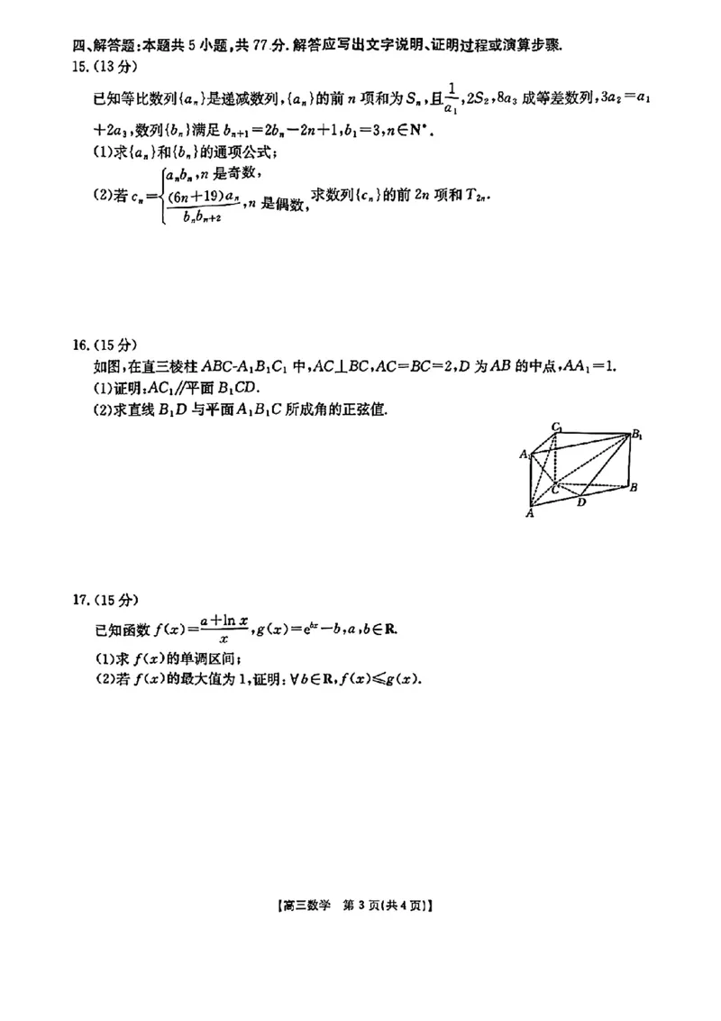 辽宁省辽阳市2025届高三下学期第一次模拟考试（辽阳一模）数学_2025年3月_250318辽宁省辽阳市2025届高三下学期第一次模拟考试（辽阳一模）