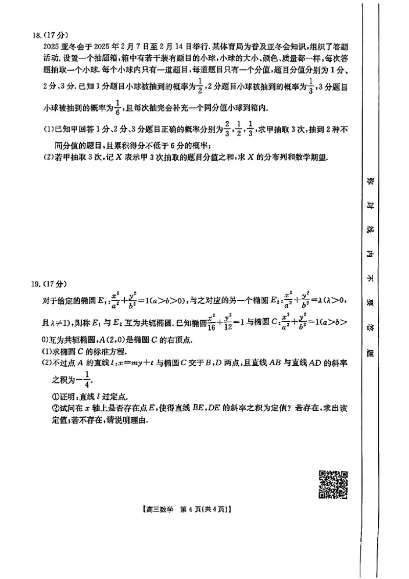 辽宁省辽阳市2025届高三下学期第一次模拟考试（辽阳一模）数学_2025年3月_250318辽宁省辽阳市2025届高三下学期第一次模拟考试（辽阳一模）