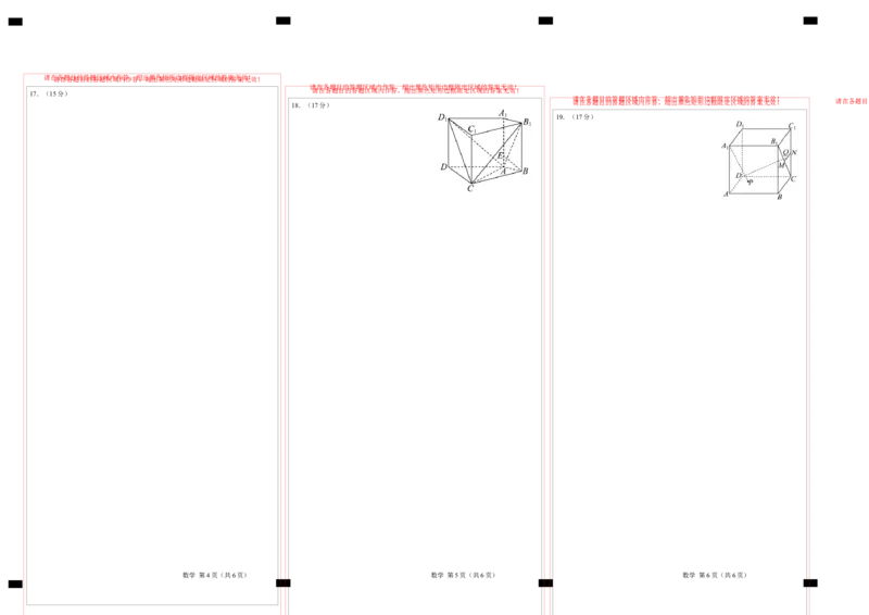 高二数学上学期第一次月考02（答题卡）A3版（人教A版2019）(1)_1多考区联考_2510052025-2026学年高二数学上学期第一次月考