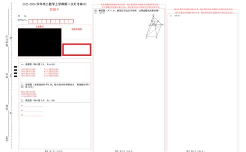 高二数学上学期第一次月考02（答题卡）A3版（人教A版2019）(1)_1多考区联考_2510052025-2026学年高二数学上学期第一次月考