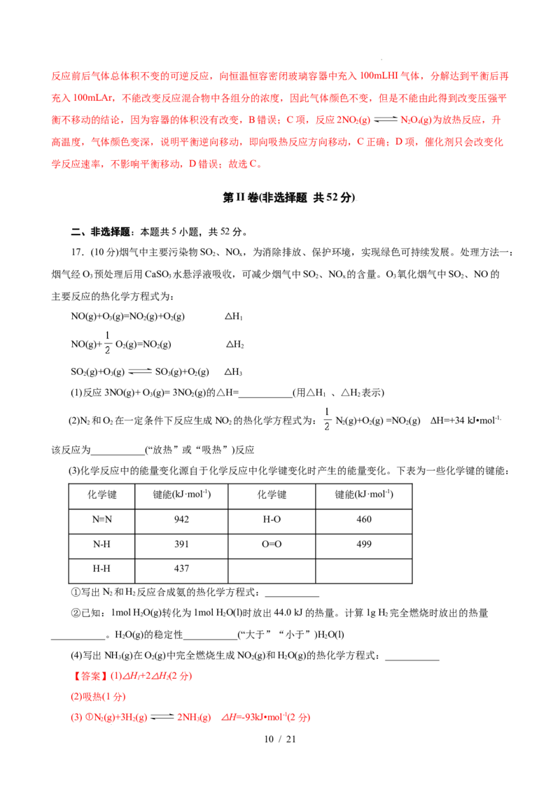 高二年级化学第一次月考卷（全解全析）（浙江专用）(1)_1多考区联考_2510092025-2026学年高二化学上学期第一次月考_2025-2026学年高二化学上学期第一次月考（浙江专用）Word版含解析