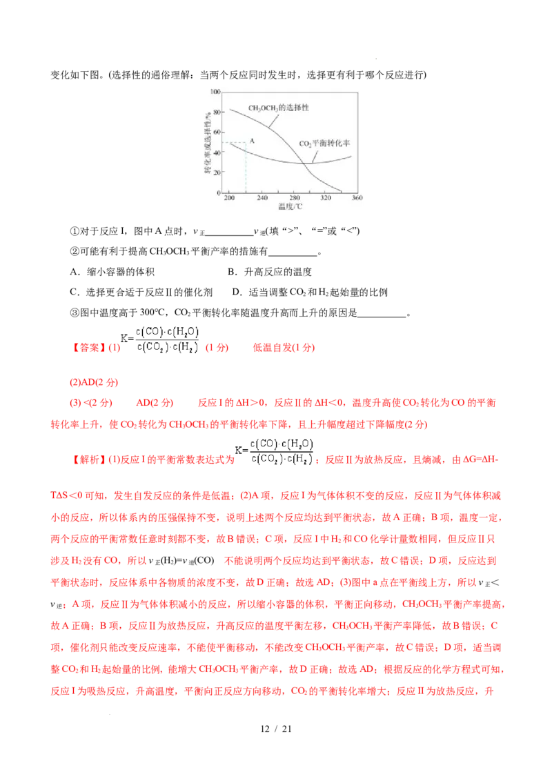 高二年级化学第一次月考卷（全解全析）（浙江专用）(1)_1多考区联考_2510092025-2026学年高二化学上学期第一次月考_2025-2026学年高二化学上学期第一次月考（浙江专用）Word版含解析