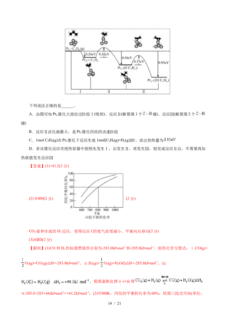 高二年级化学第一次月考卷（全解全析）（浙江专用）(1)_1多考区联考_2510092025-2026学年高二化学上学期第一次月考_2025-2026学年高二化学上学期第一次月考（浙江专用）Word版含解析