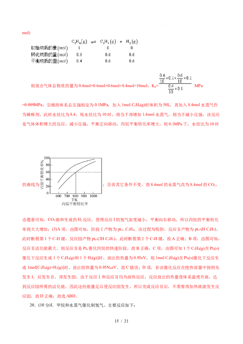 高二年级化学第一次月考卷（全解全析）（浙江专用）(1)_1多考区联考_2510092025-2026学年高二化学上学期第一次月考_2025-2026学年高二化学上学期第一次月考（浙江专用）Word版含解析