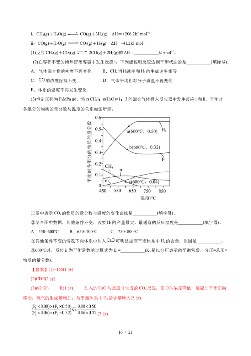 高二年级化学第一次月考卷（全解全析）（浙江专用）(1)_1多考区联考_2510092025-2026学年高二化学上学期第一次月考_2025-2026学年高二化学上学期第一次月考（浙江专用）Word版含解析