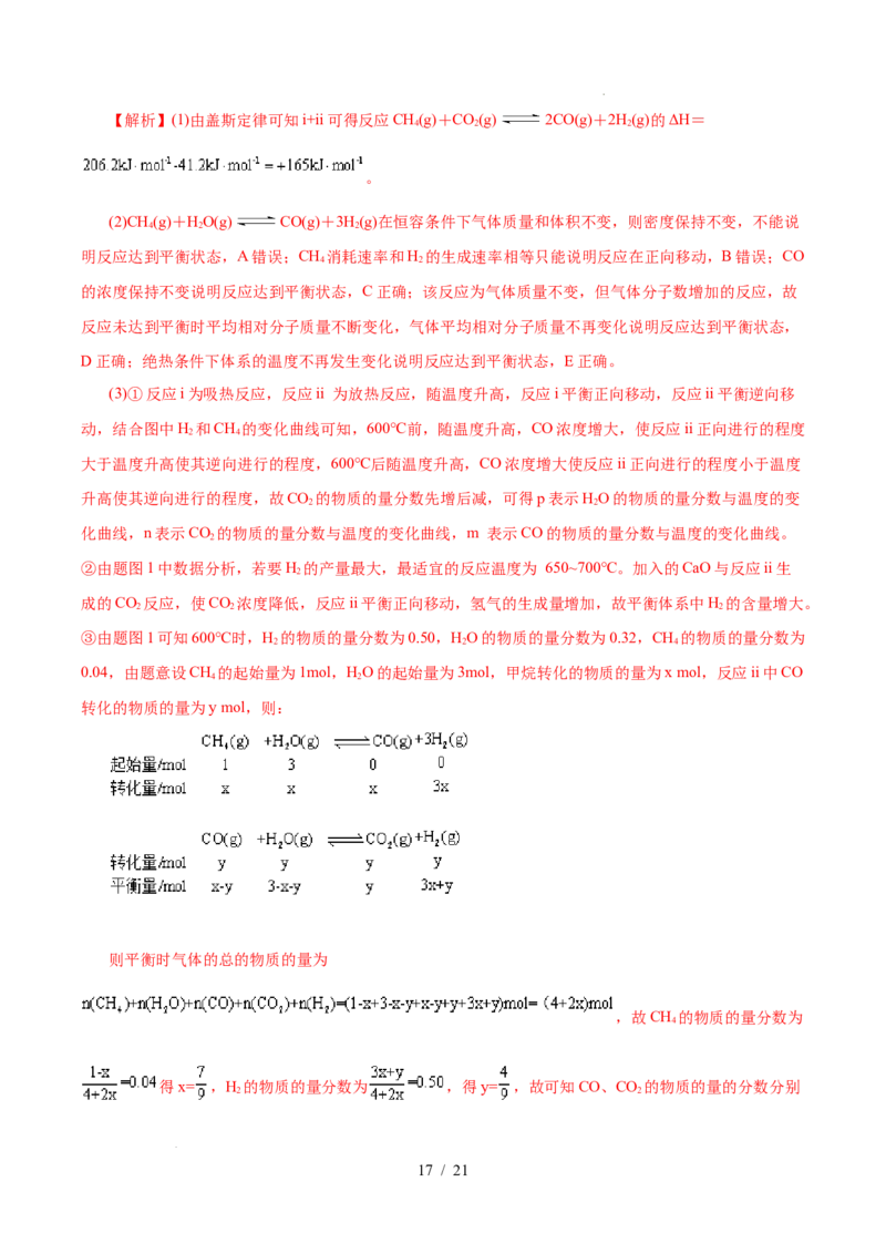 高二年级化学第一次月考卷（全解全析）（浙江专用）(1)_1多考区联考_2510092025-2026学年高二化学上学期第一次月考_2025-2026学年高二化学上学期第一次月考（浙江专用）Word版含解析