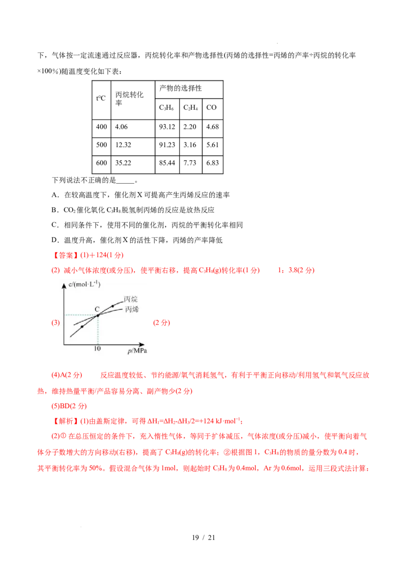 高二年级化学第一次月考卷（全解全析）（浙江专用）(1)_1多考区联考_2510092025-2026学年高二化学上学期第一次月考_2025-2026学年高二化学上学期第一次月考（浙江专用）Word版含解析