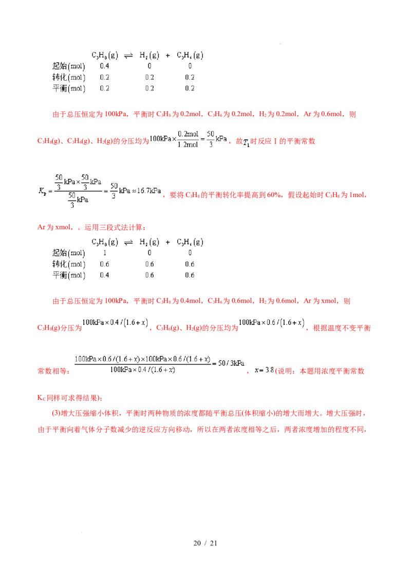高二年级化学第一次月考卷（全解全析）（浙江专用）(1)_1多考区联考_2510092025-2026学年高二化学上学期第一次月考_2025-2026学年高二化学上学期第一次月考（浙江专用）Word版含解析