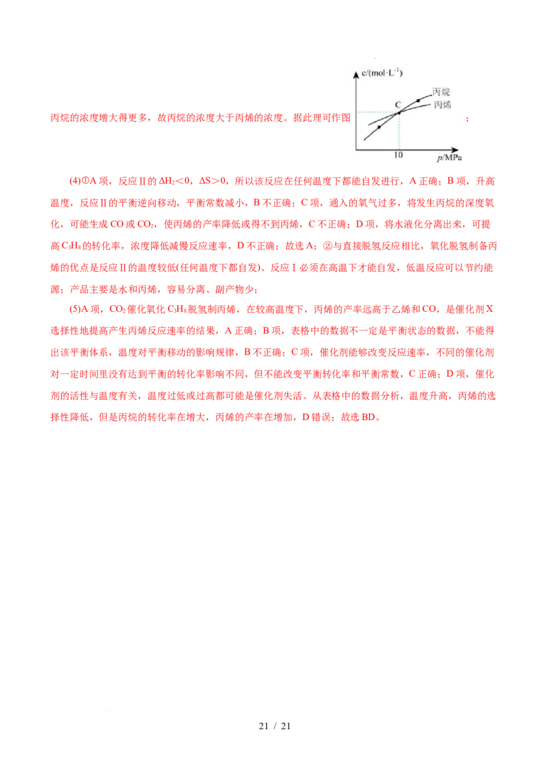 高二年级化学第一次月考卷（全解全析）（浙江专用）(1)_1多考区联考_2510092025-2026学年高二化学上学期第一次月考_2025-2026学年高二化学上学期第一次月考（浙江专用）Word版含解析