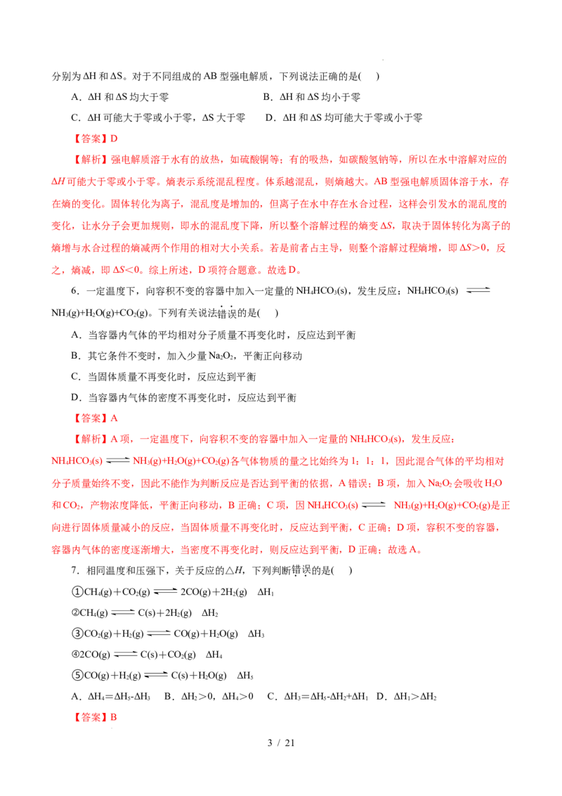 高二年级化学第一次月考卷（全解全析）（浙江专用）(1)_1多考区联考_2510092025-2026学年高二化学上学期第一次月考_2025-2026学年高二化学上学期第一次月考（浙江专用）Word版含解析