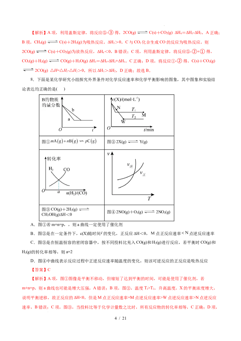 高二年级化学第一次月考卷（全解全析）（浙江专用）(1)_1多考区联考_2510092025-2026学年高二化学上学期第一次月考_2025-2026学年高二化学上学期第一次月考（浙江专用）Word版含解析